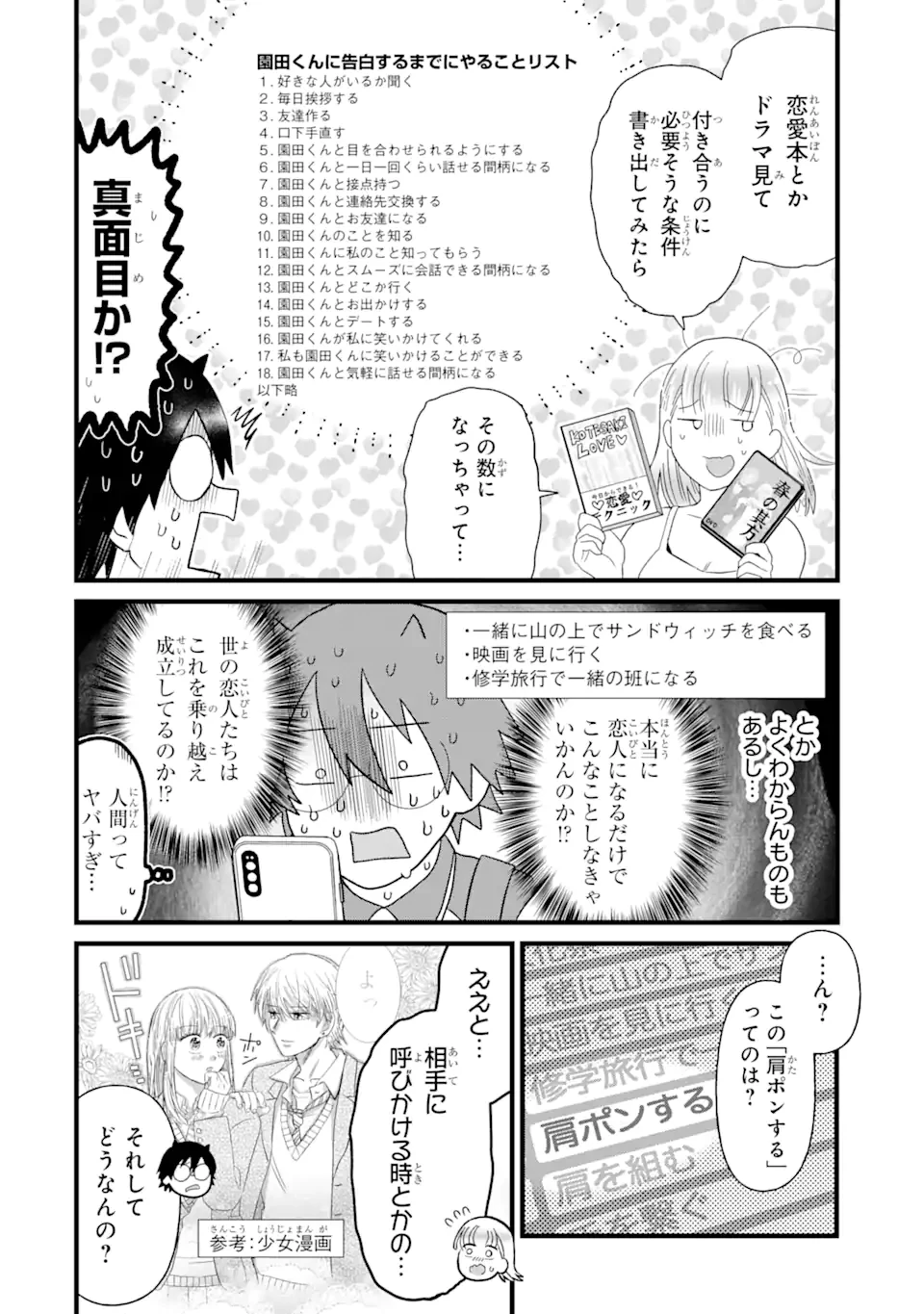 名ばかりビッチと陰キャバス 第4.3話 - 2