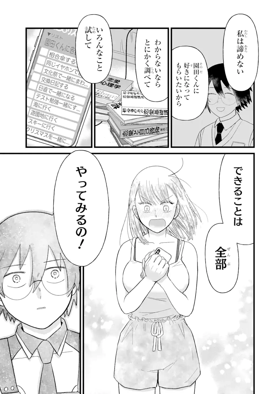 名ばかりビッチと陰キャバス 第4.3話 - 5