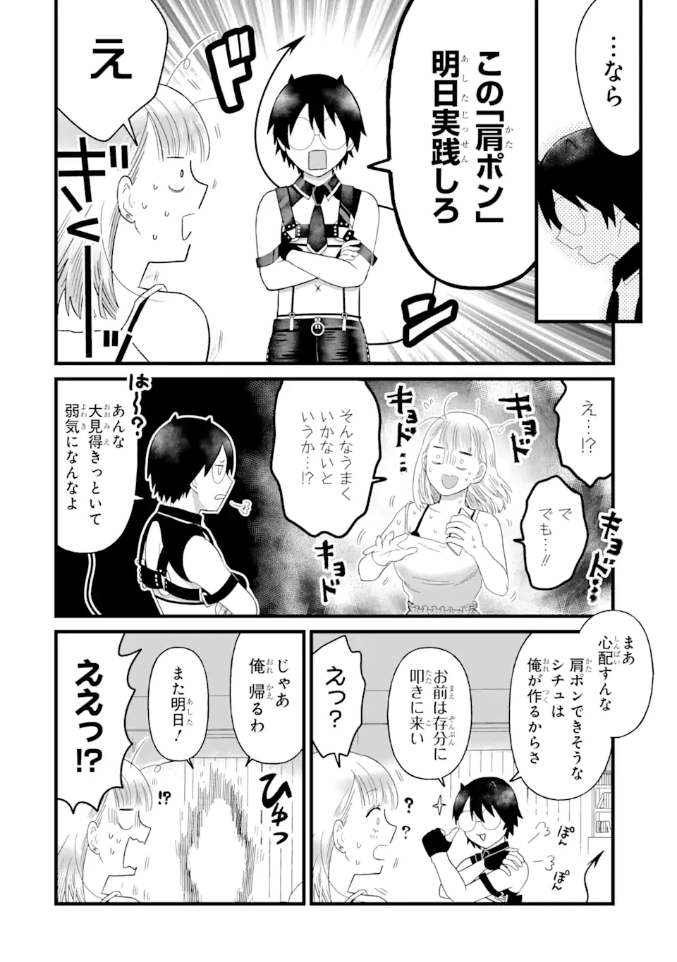 名ばかりビッチと陰キャバス 第4.3話 - 6