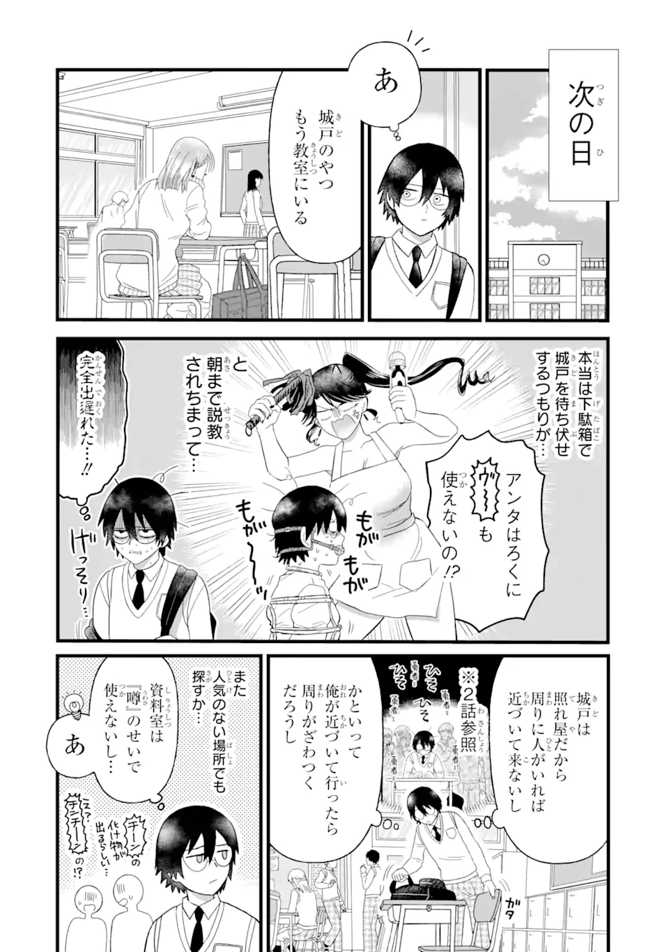 名ばかりビッチと陰キャバス 第4.3話 - 8