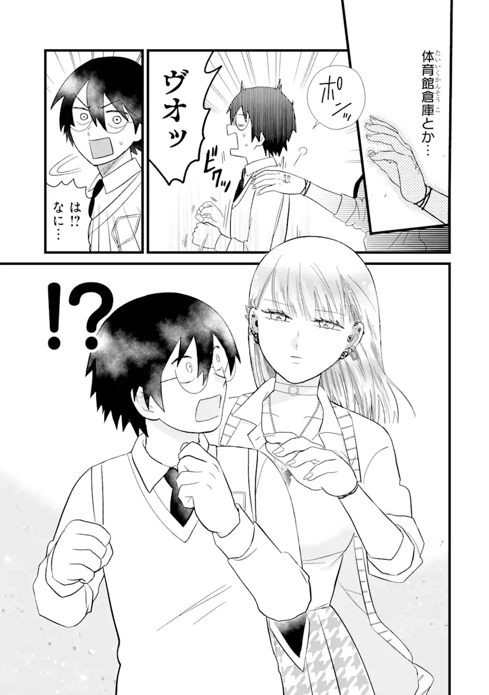 名ばかりビッチと陰キャバス 第4.3話 - 9