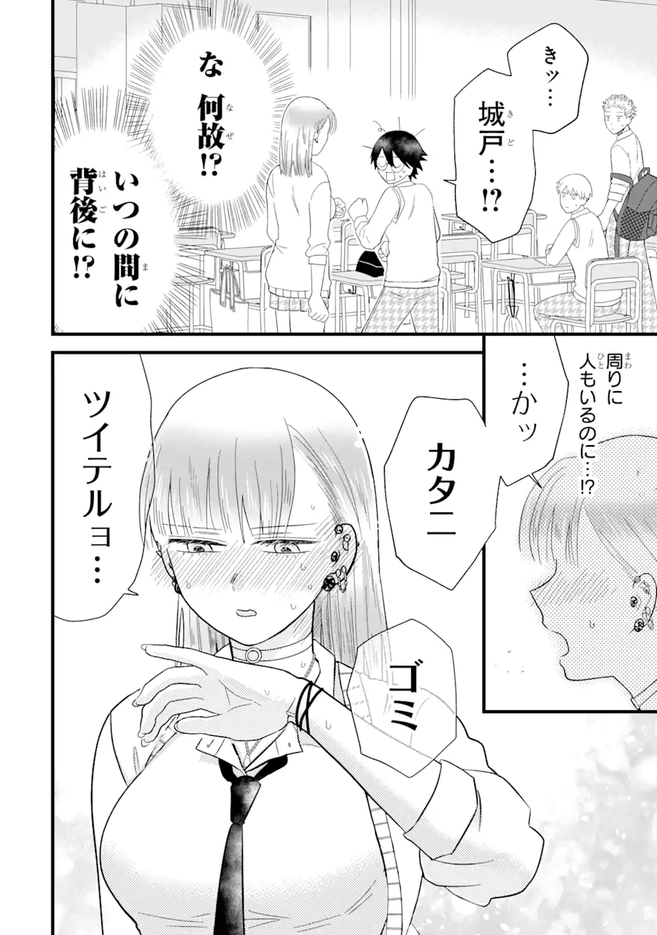名ばかりビッチと陰キャバス 第4.3話 - 10