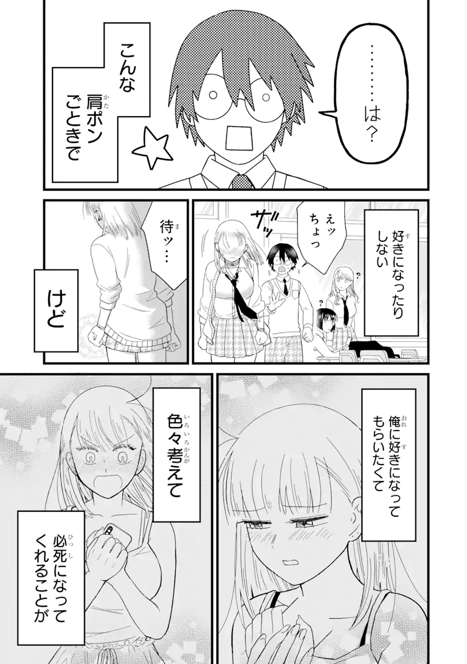 名ばかりビッチと陰キャバス 第4.3話 - 11