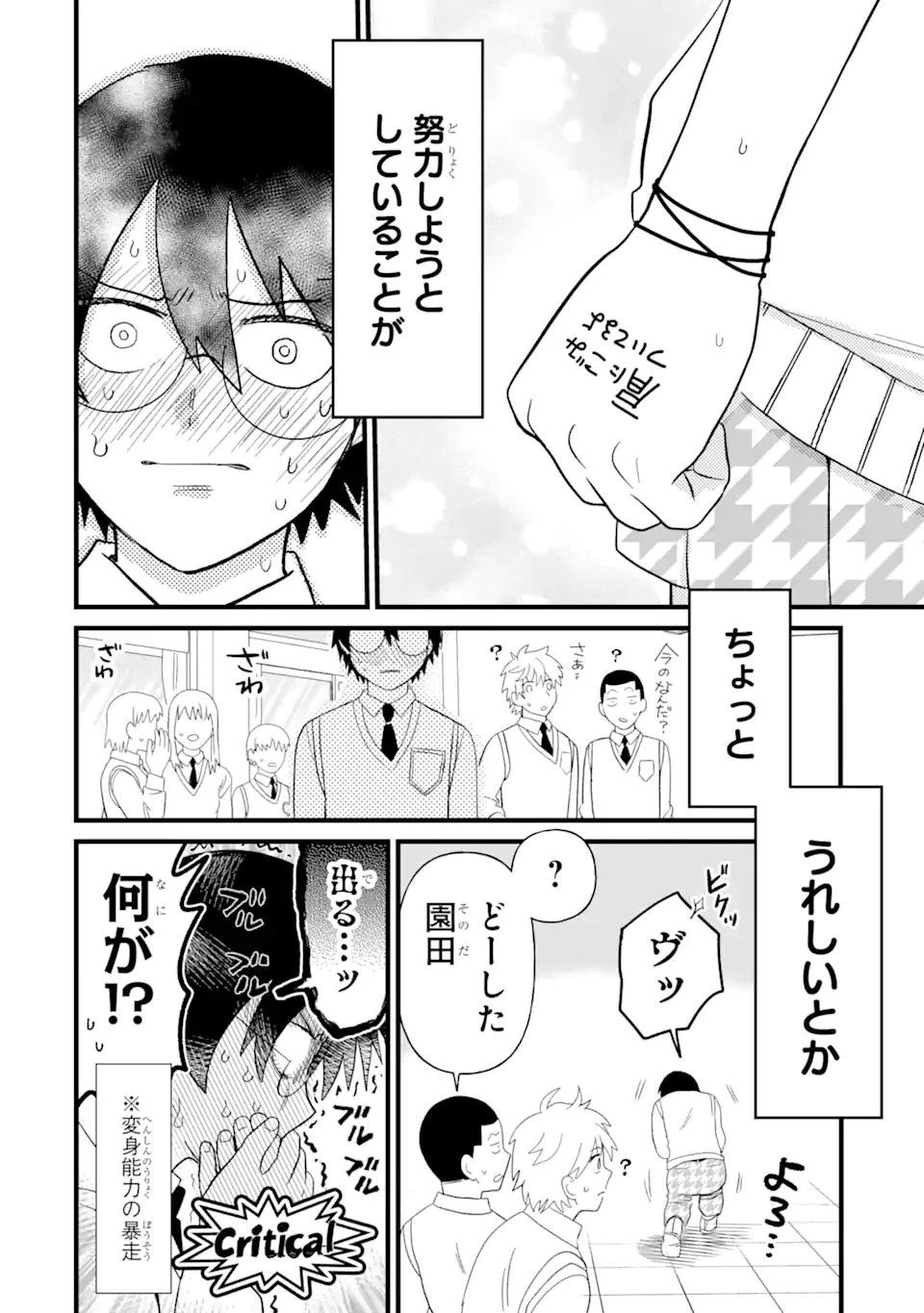 名ばかりビッチと陰キャバス 第4.3話 - 12