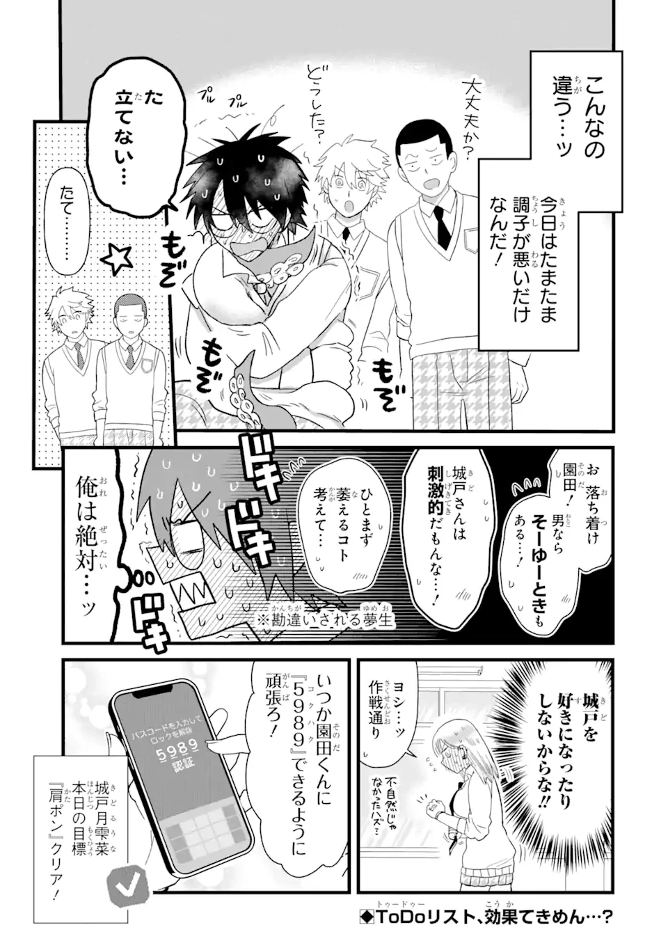 名ばかりビッチと陰キャバス 第4.3話 - 13