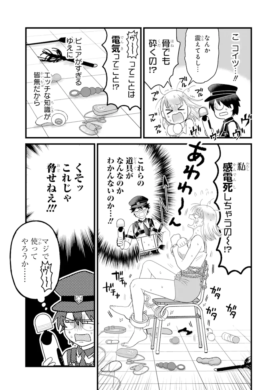 名ばかりビッチと陰キャバス 第4.2話 - 1