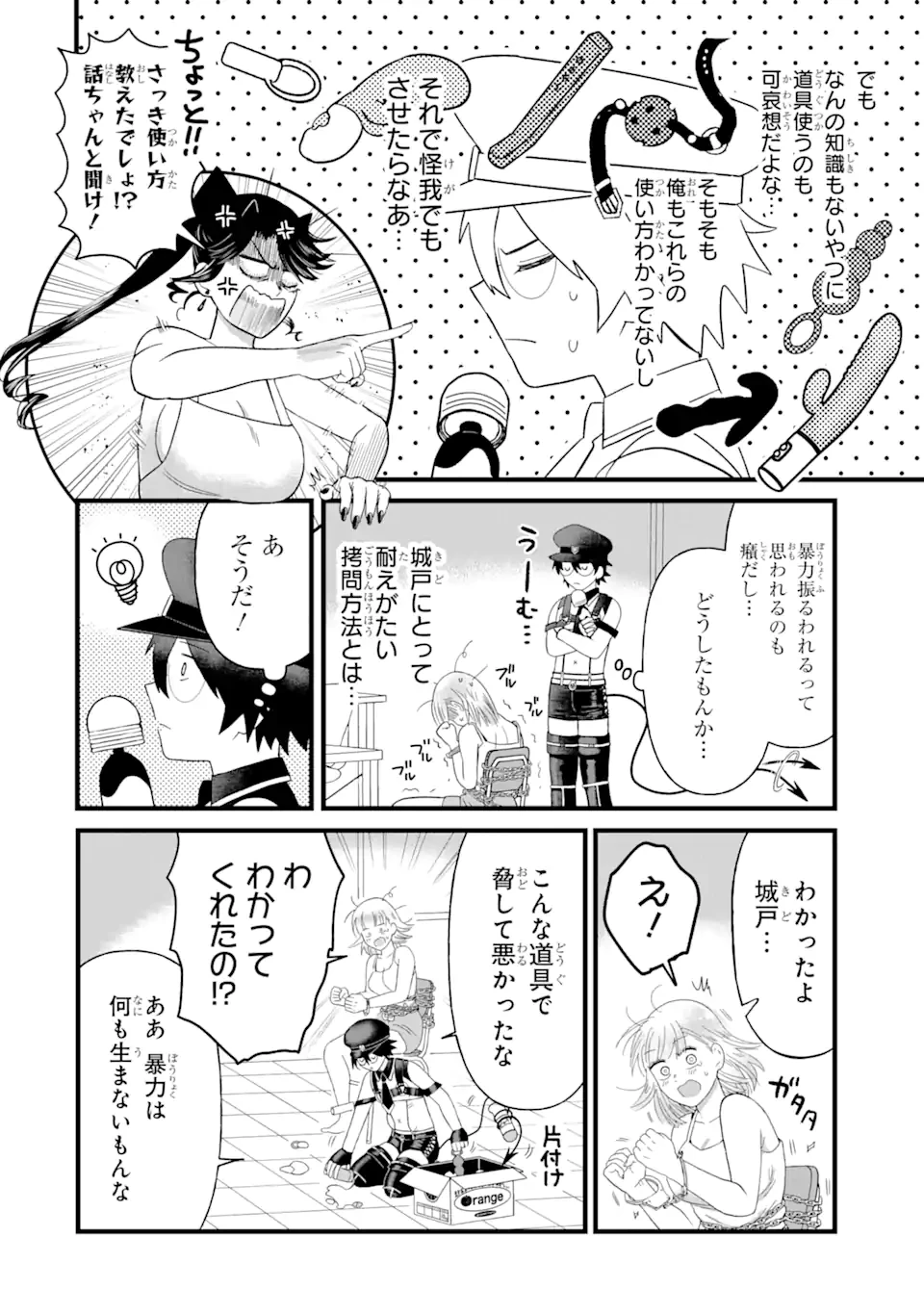 名ばかりビッチと陰キャバス 第4.2話 - 2