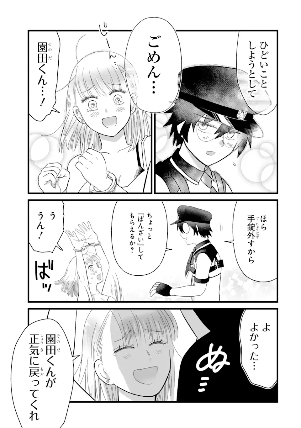 名ばかりビッチと陰キャバス 第4.2話 - 3