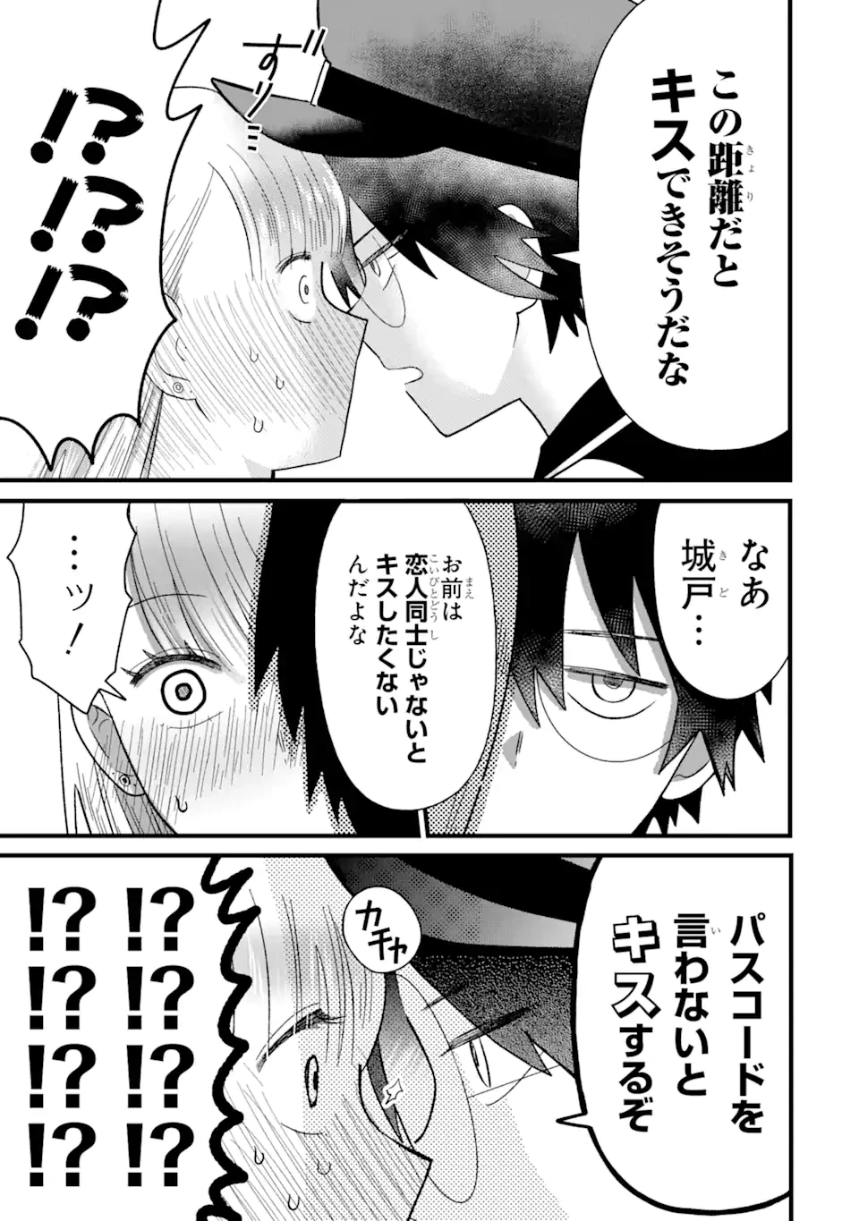 名ばかりビッチと陰キャバス 第4.2話 - 5