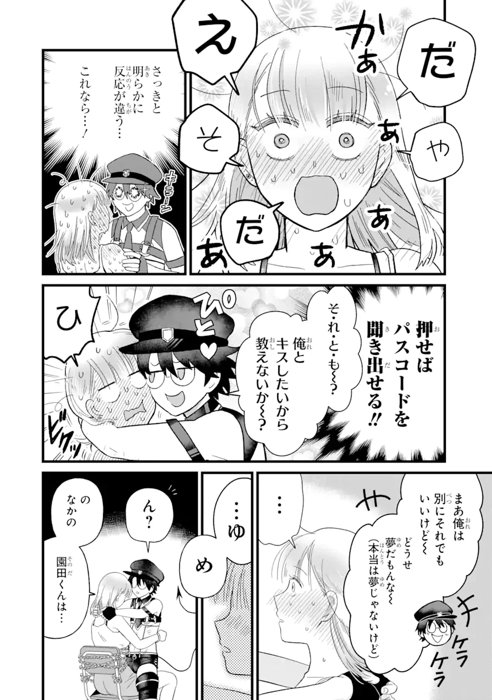 名ばかりビッチと陰キャバス 第4.2話 - 6