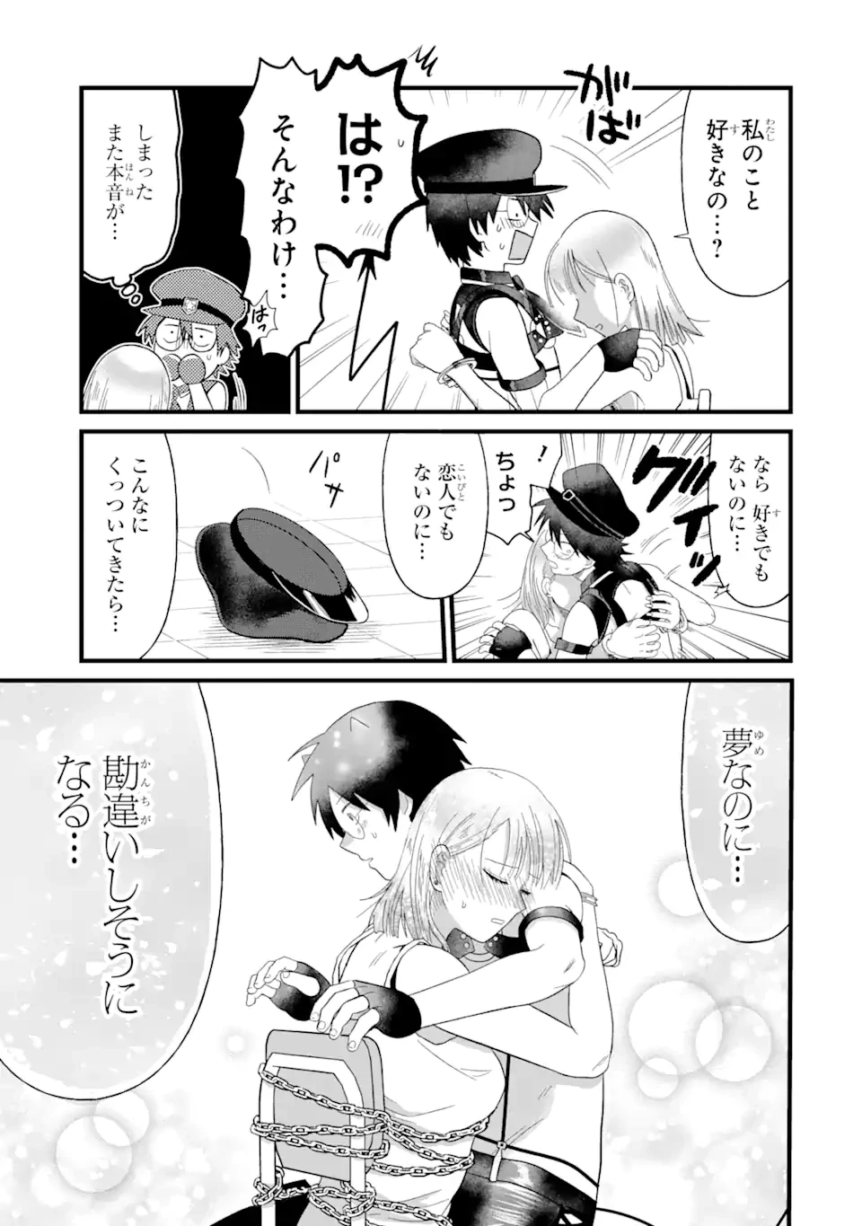 名ばかりビッチと陰キャバス 第4.2話 - 7