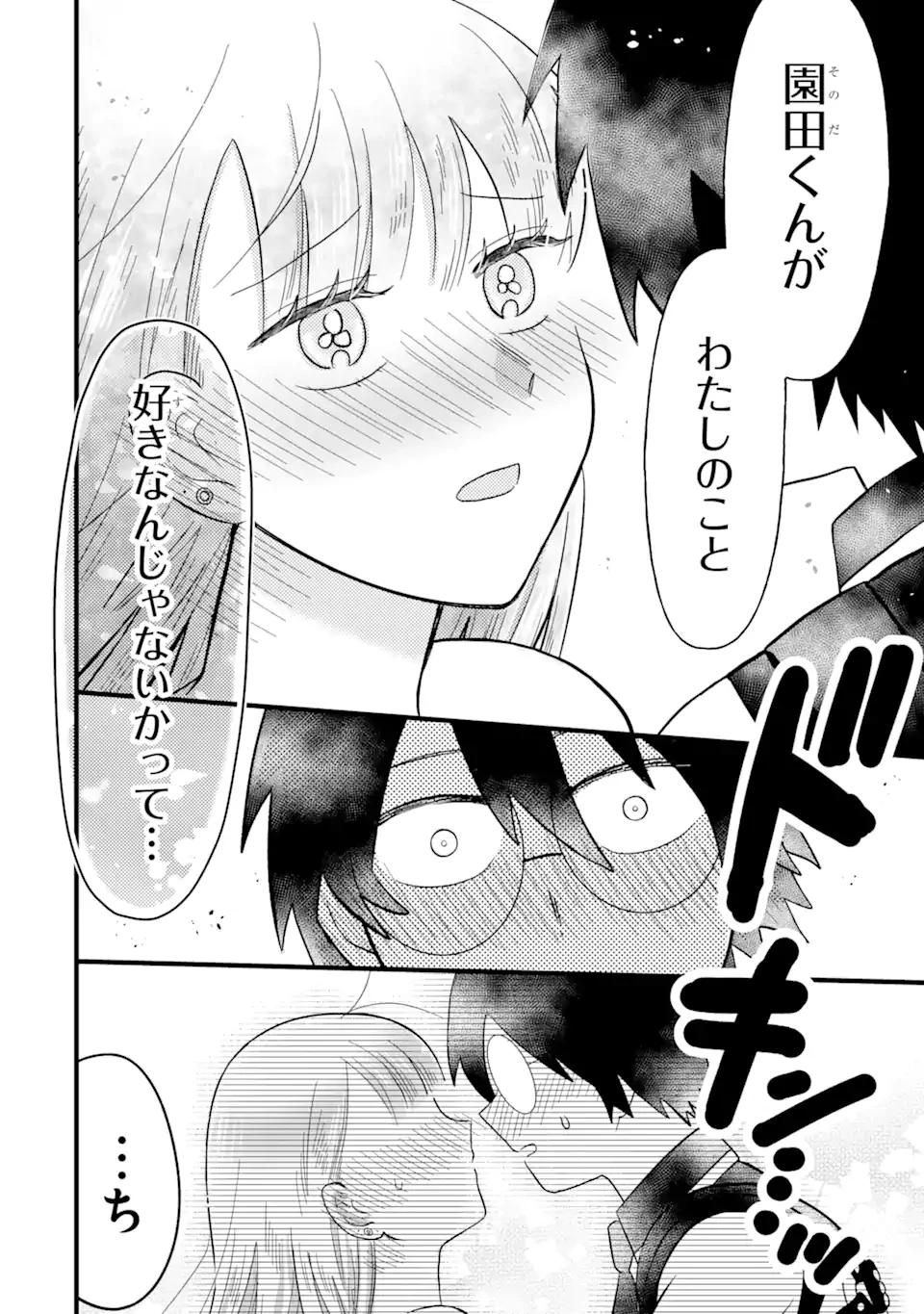 名ばかりビッチと陰キャバス 第4.2話 - 8