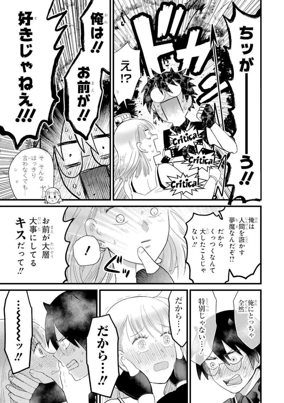 名ばかりビッチと陰キャバス 第4.2話 - 9
