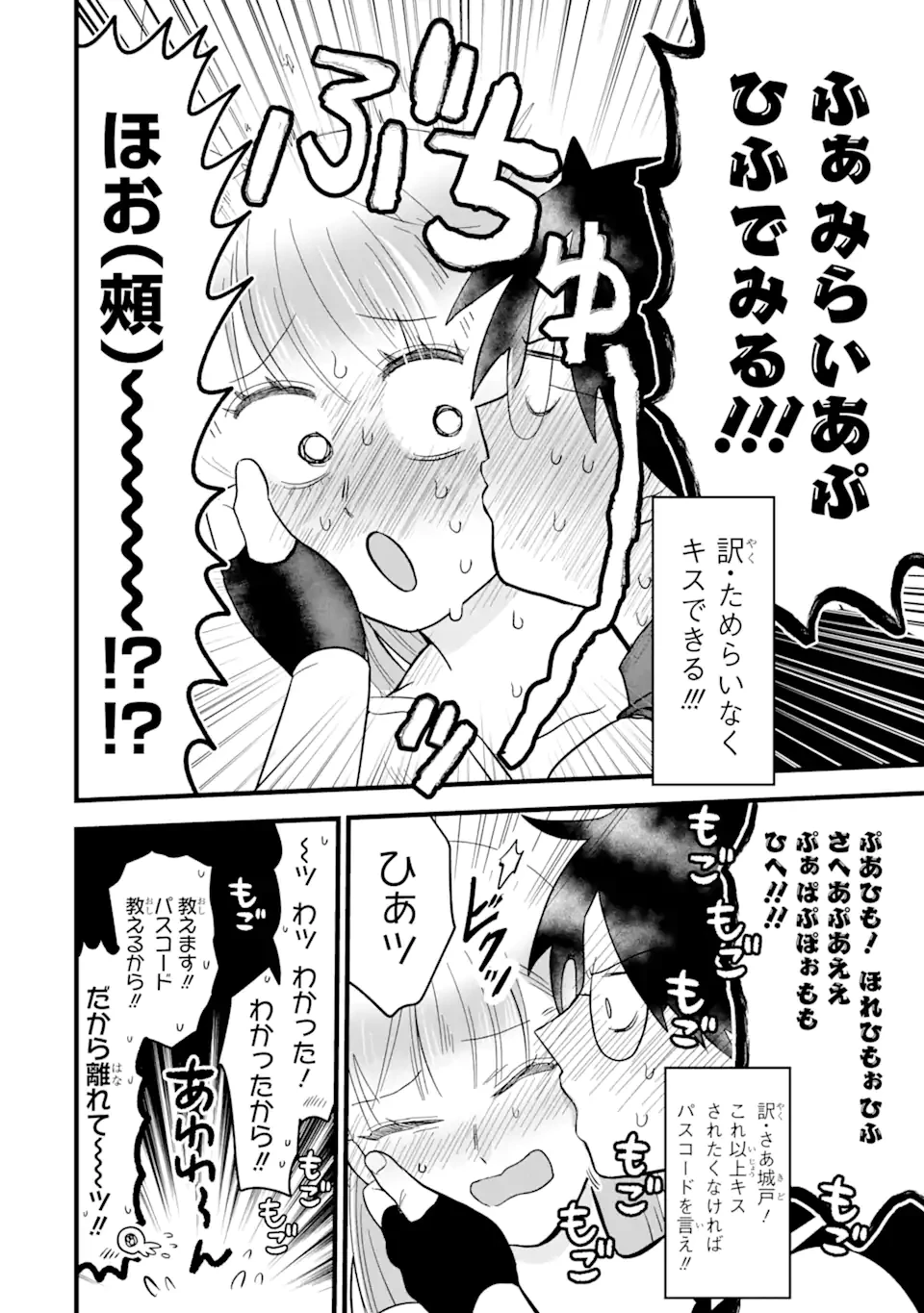 名ばかりビッチと陰キャバス 第4.2話 - 10