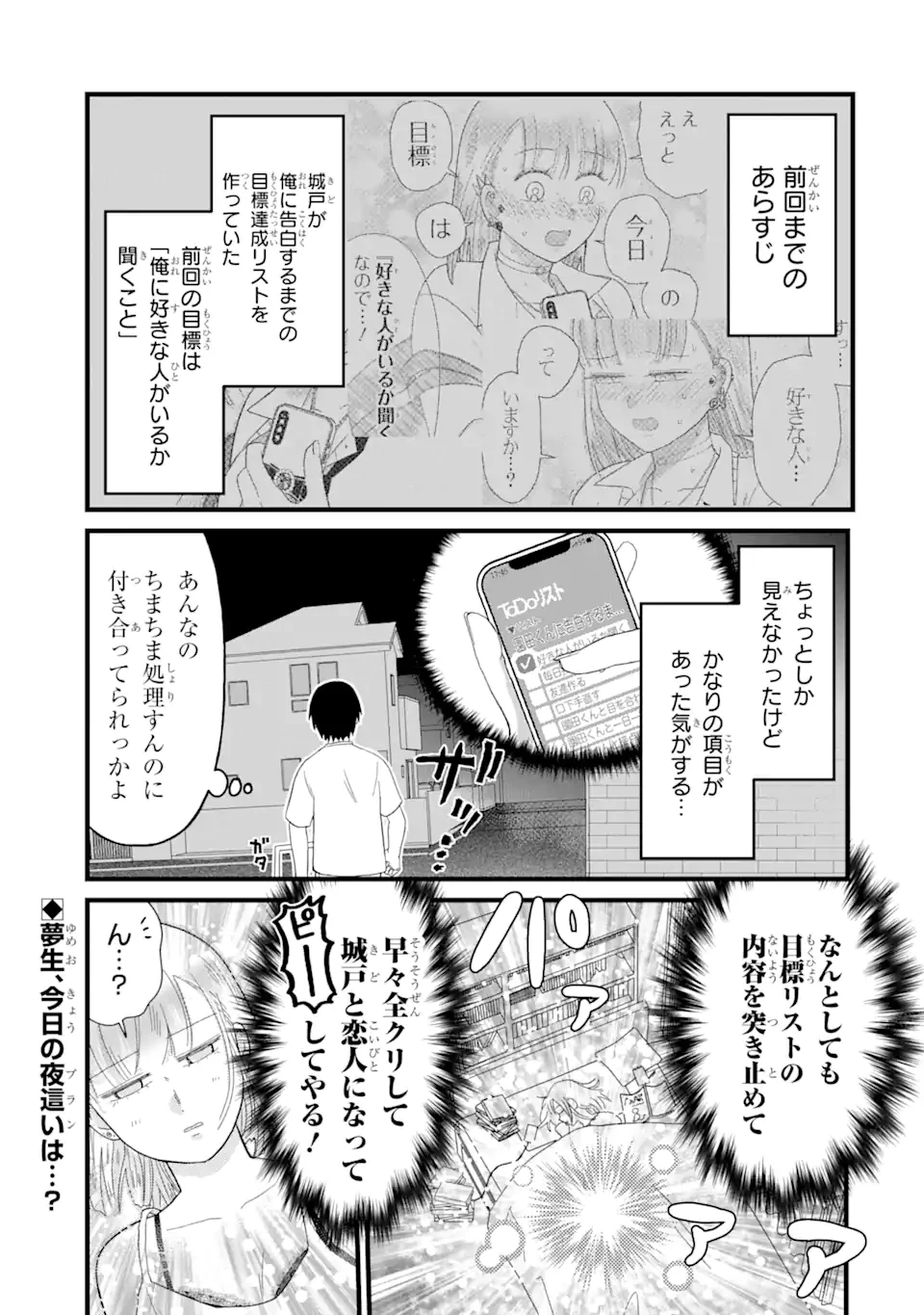 名ばかりビッチと陰キャバス 第4.1話 - 1