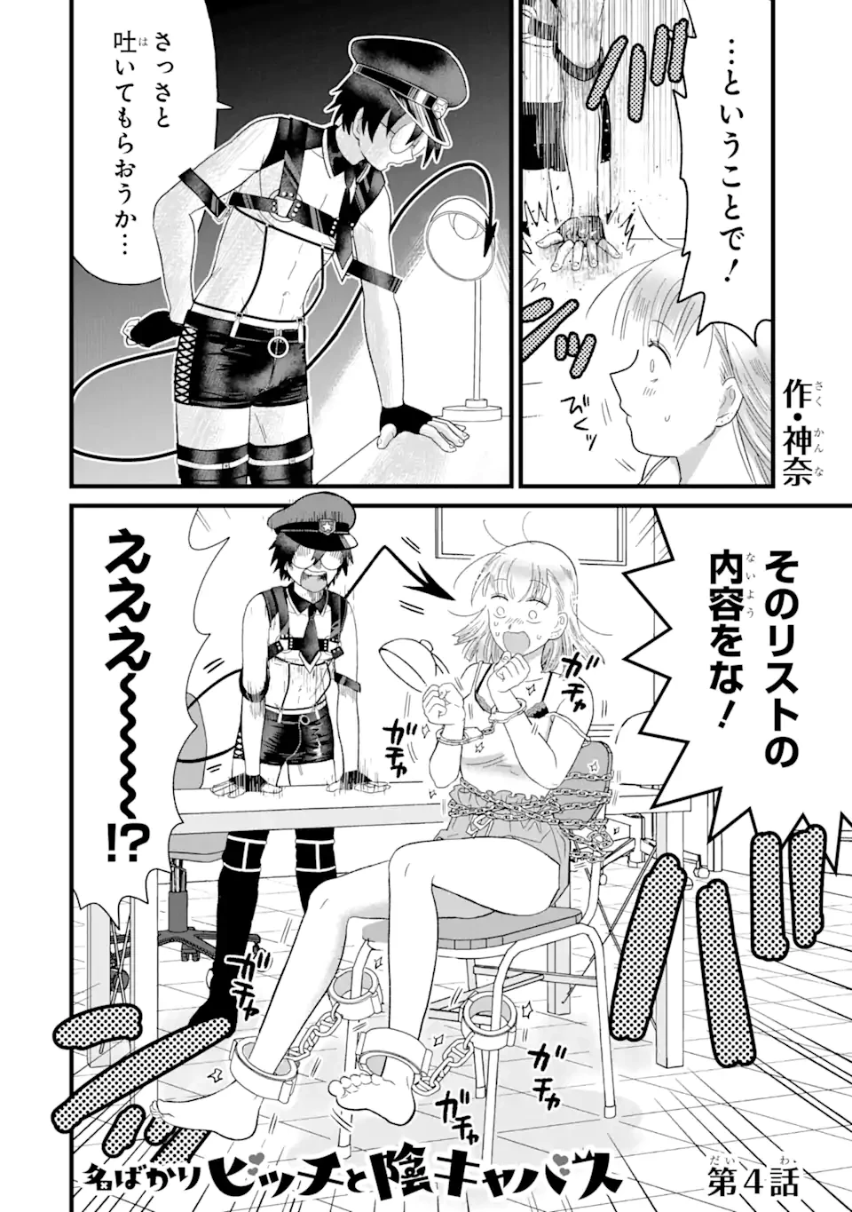 名ばかりビッチと陰キャバス 第4.1話 - 2