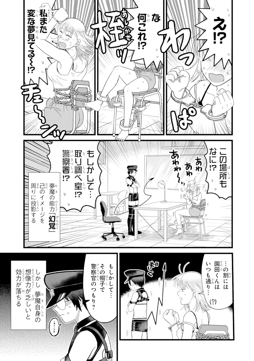 名ばかりビッチと陰キャバス 第4.1話 - 3