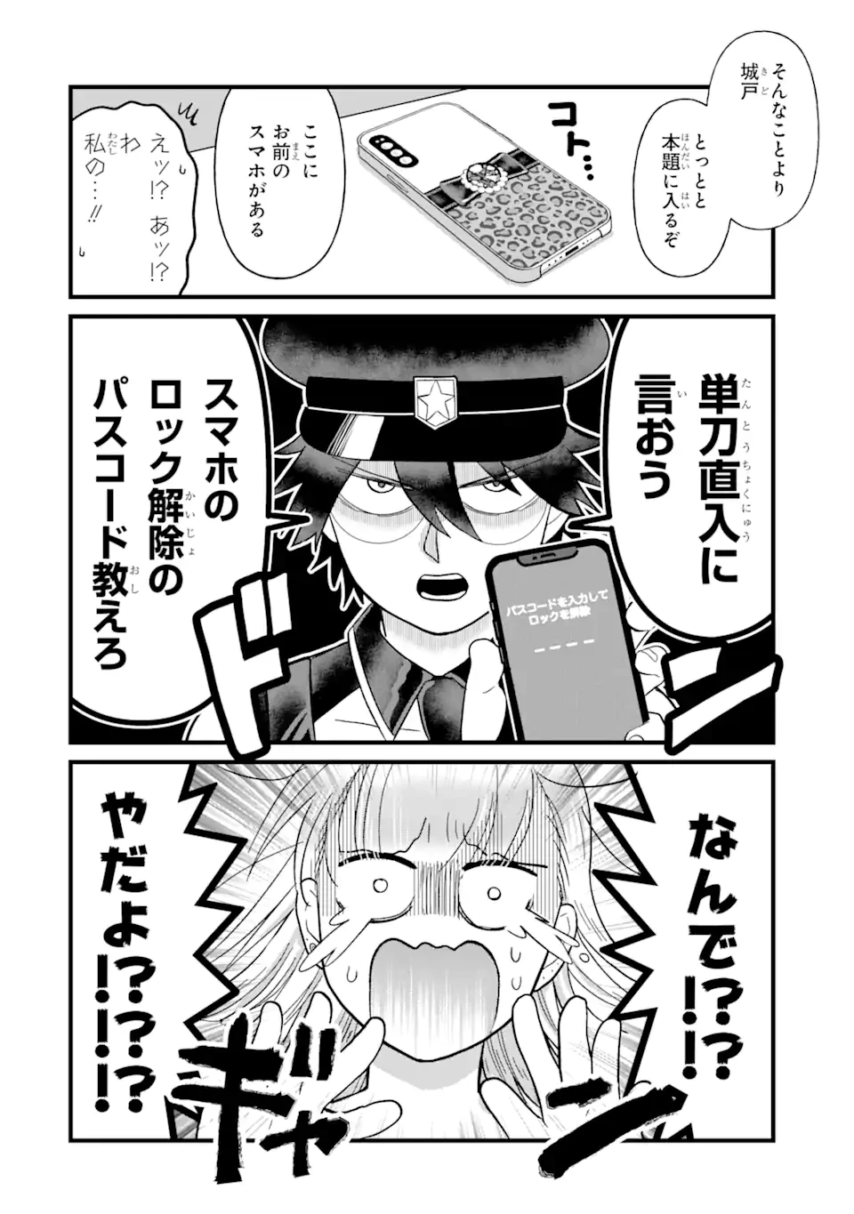 名ばかりビッチと陰キャバス 第4.1話 - 4