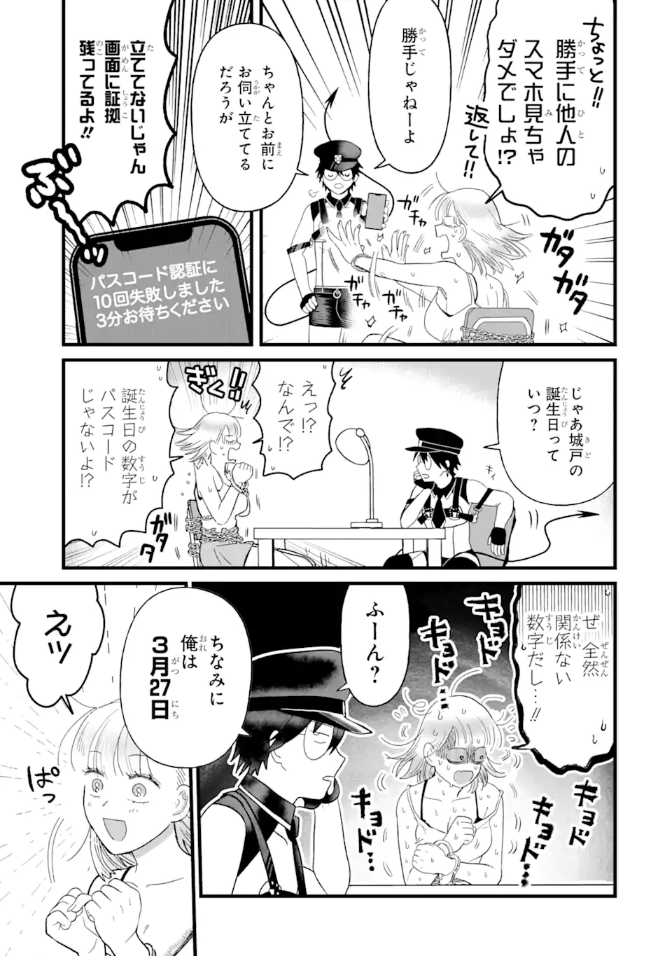 名ばかりビッチと陰キャバス 第4.1話 - 5