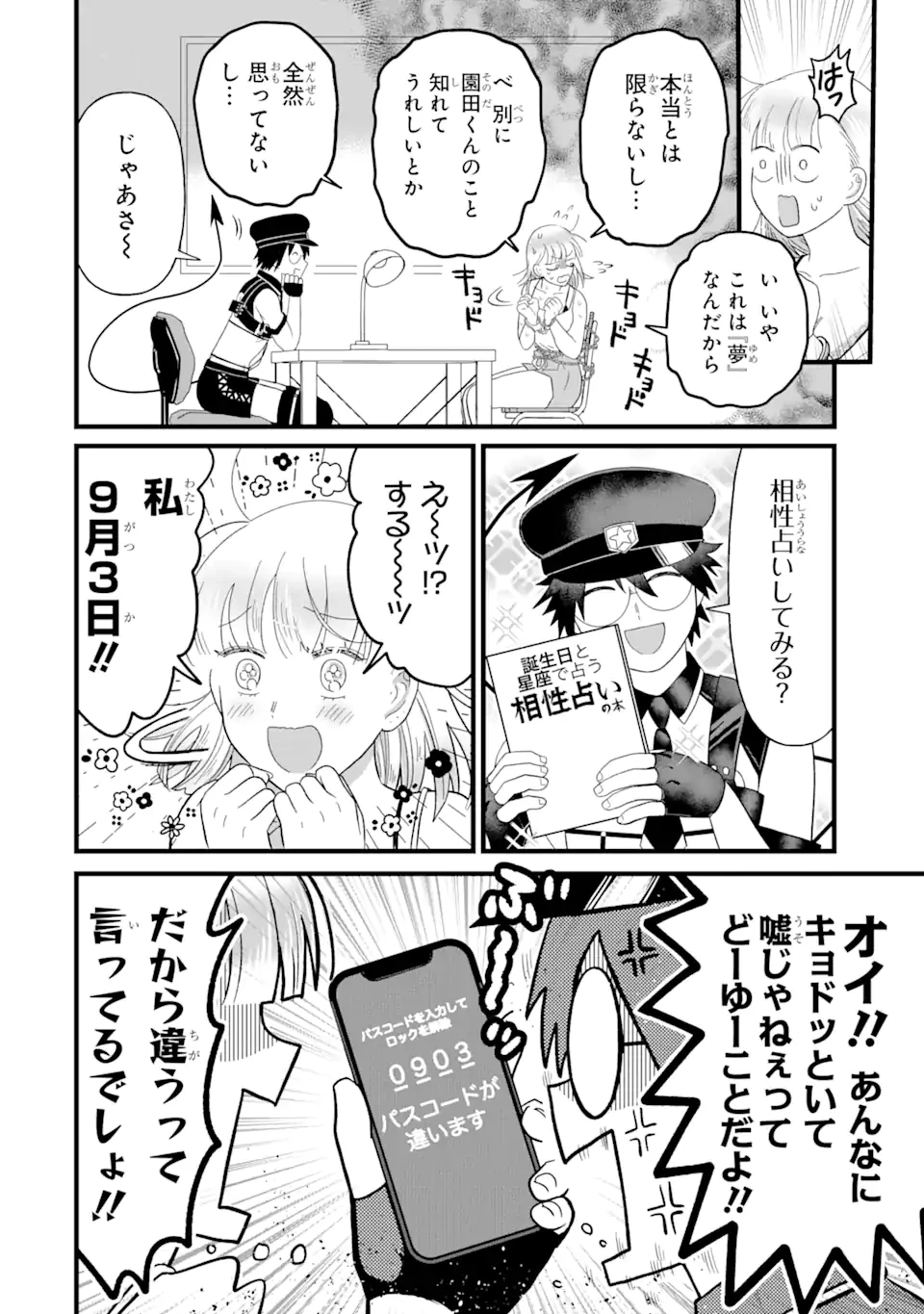 名ばかりビッチと陰キャバス 第4.1話 - 6