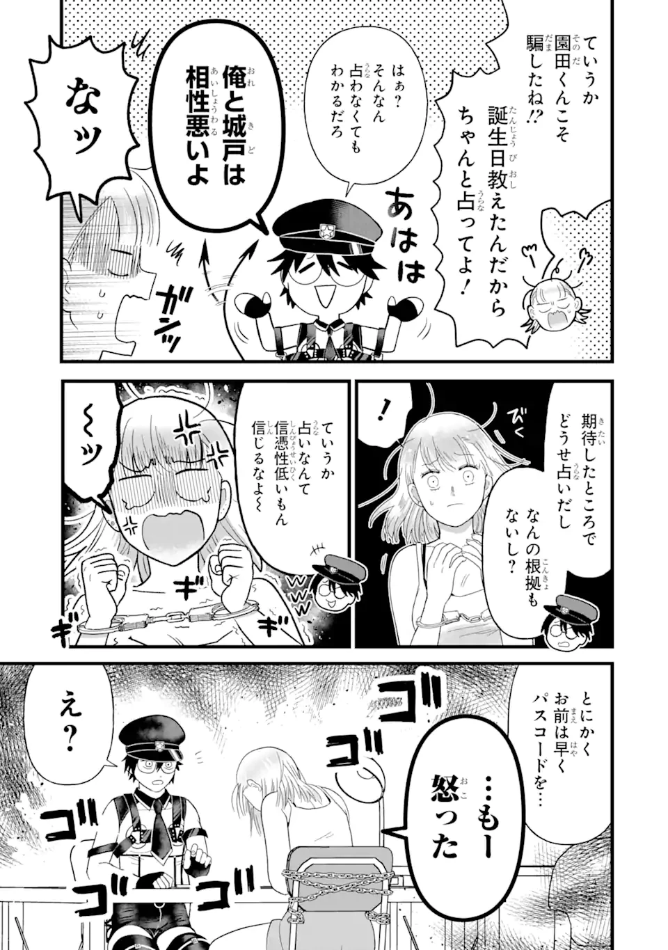 名ばかりビッチと陰キャバス 第4.1話 - 7