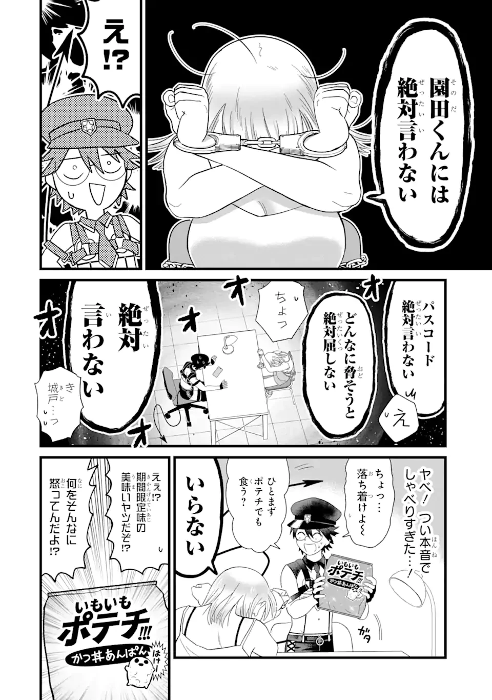 名ばかりビッチと陰キャバス 第4.1話 - 8