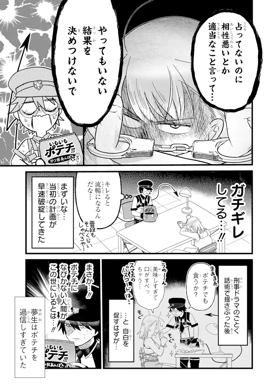 名ばかりビッチと陰キャバス 第4.1話 - 9