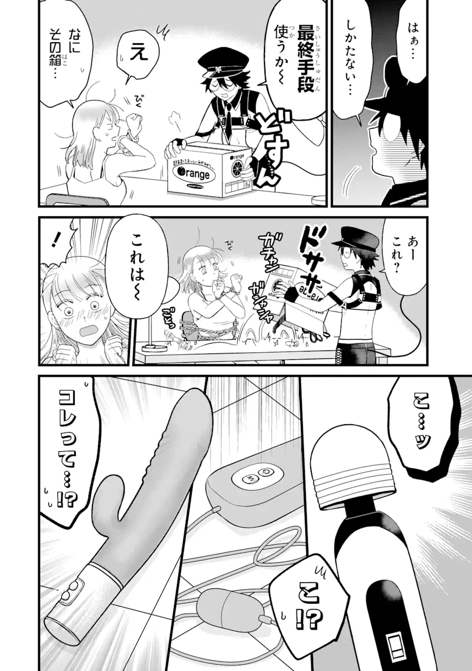名ばかりビッチと陰キャバス 第4.1話 - 10