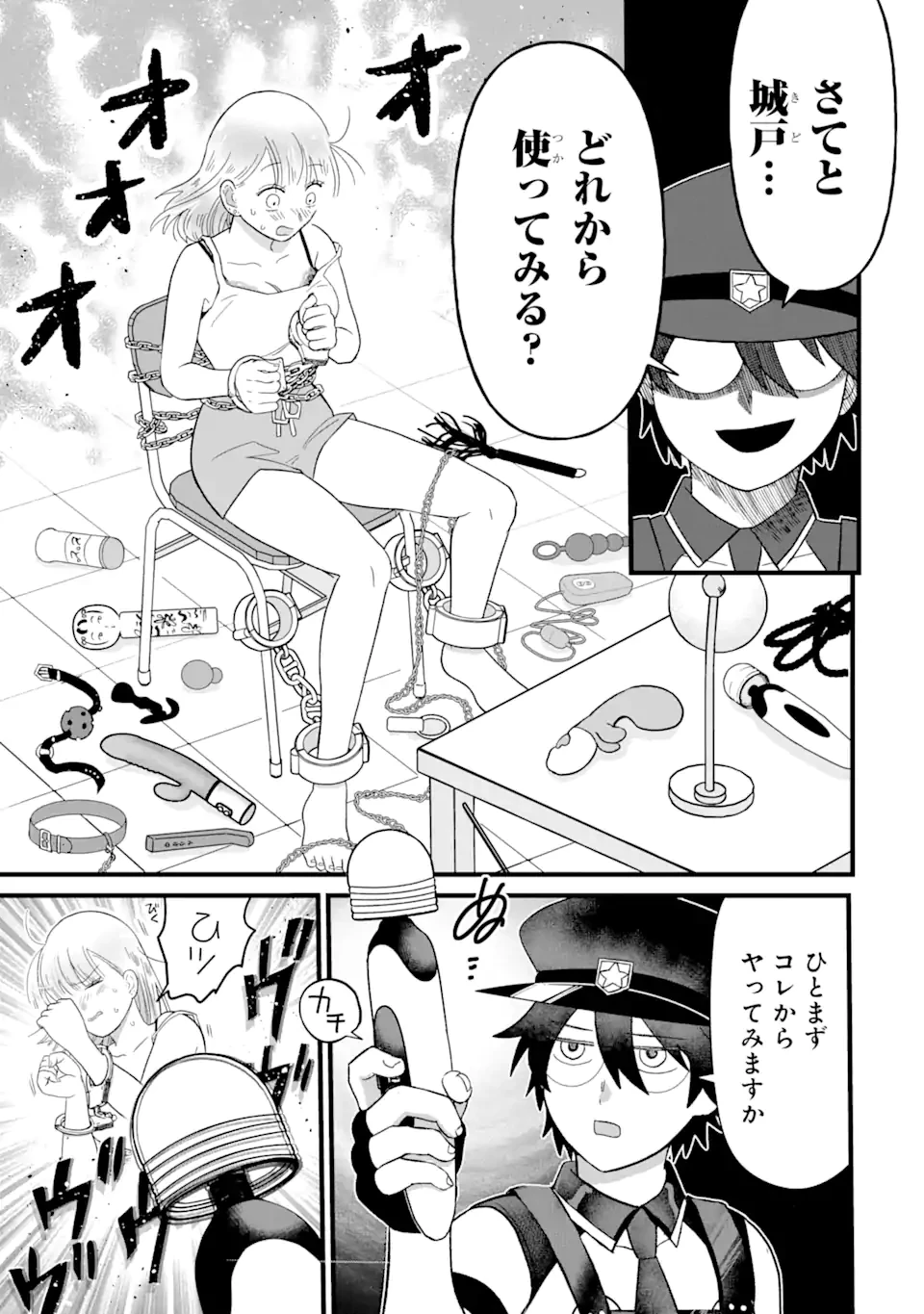 名ばかりビッチと陰キャバス 第4.1話 - 11