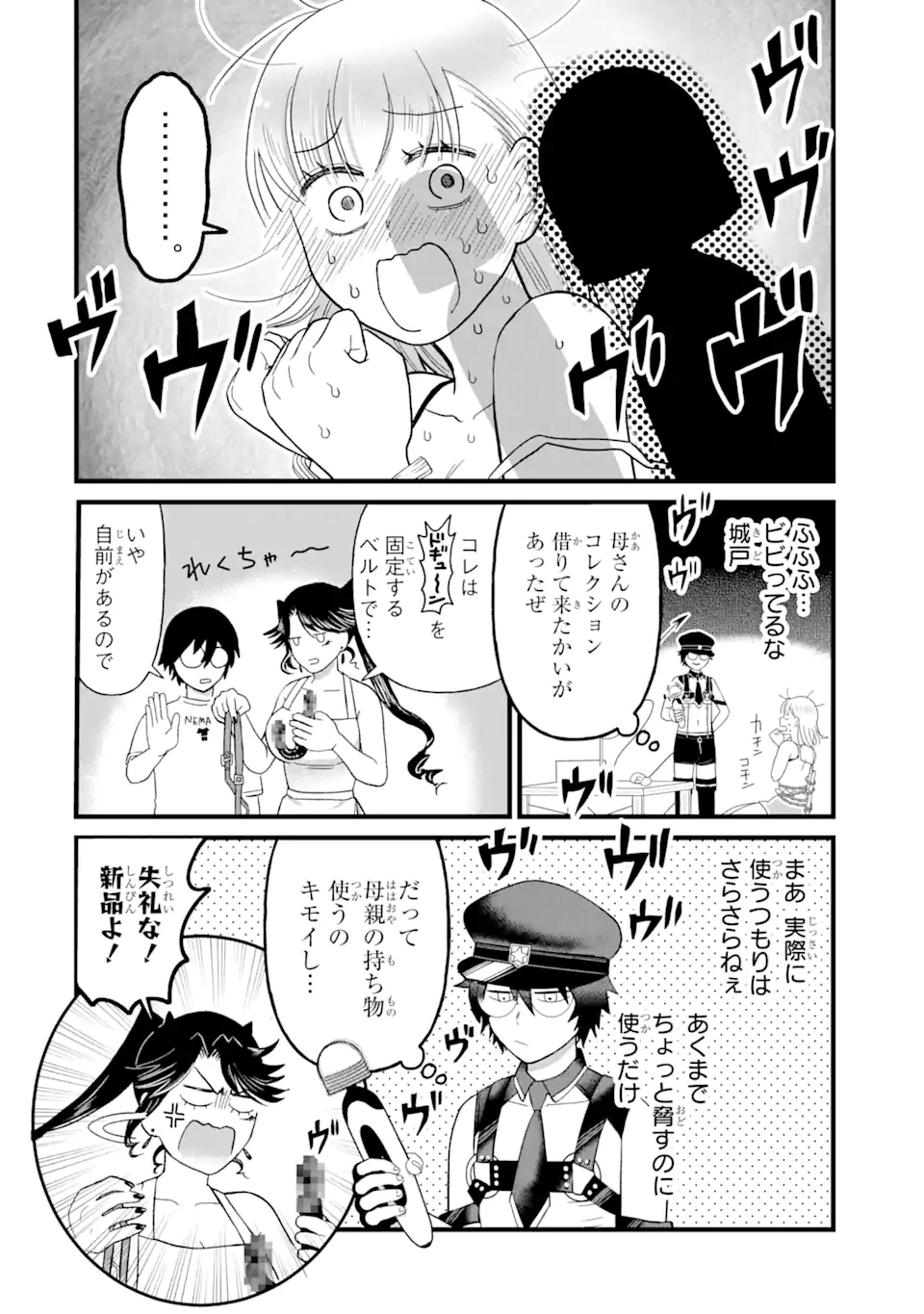 名ばかりビッチと陰キャバス 第4.1話 - 12