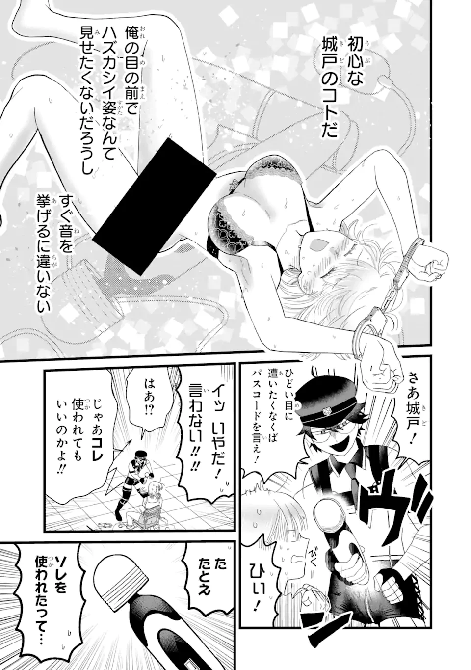 名ばかりビッチと陰キャバス 第4.1話 - 13