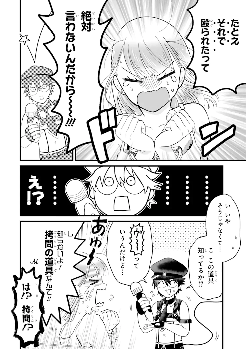 名ばかりビッチと陰キャバス 第4.1話 - 14