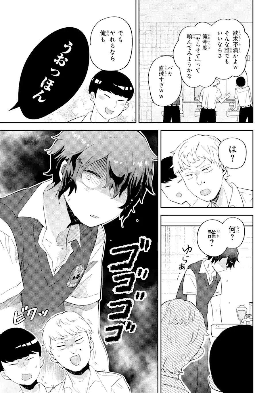ギャルに優しいオタク君 第16.2話 - 1