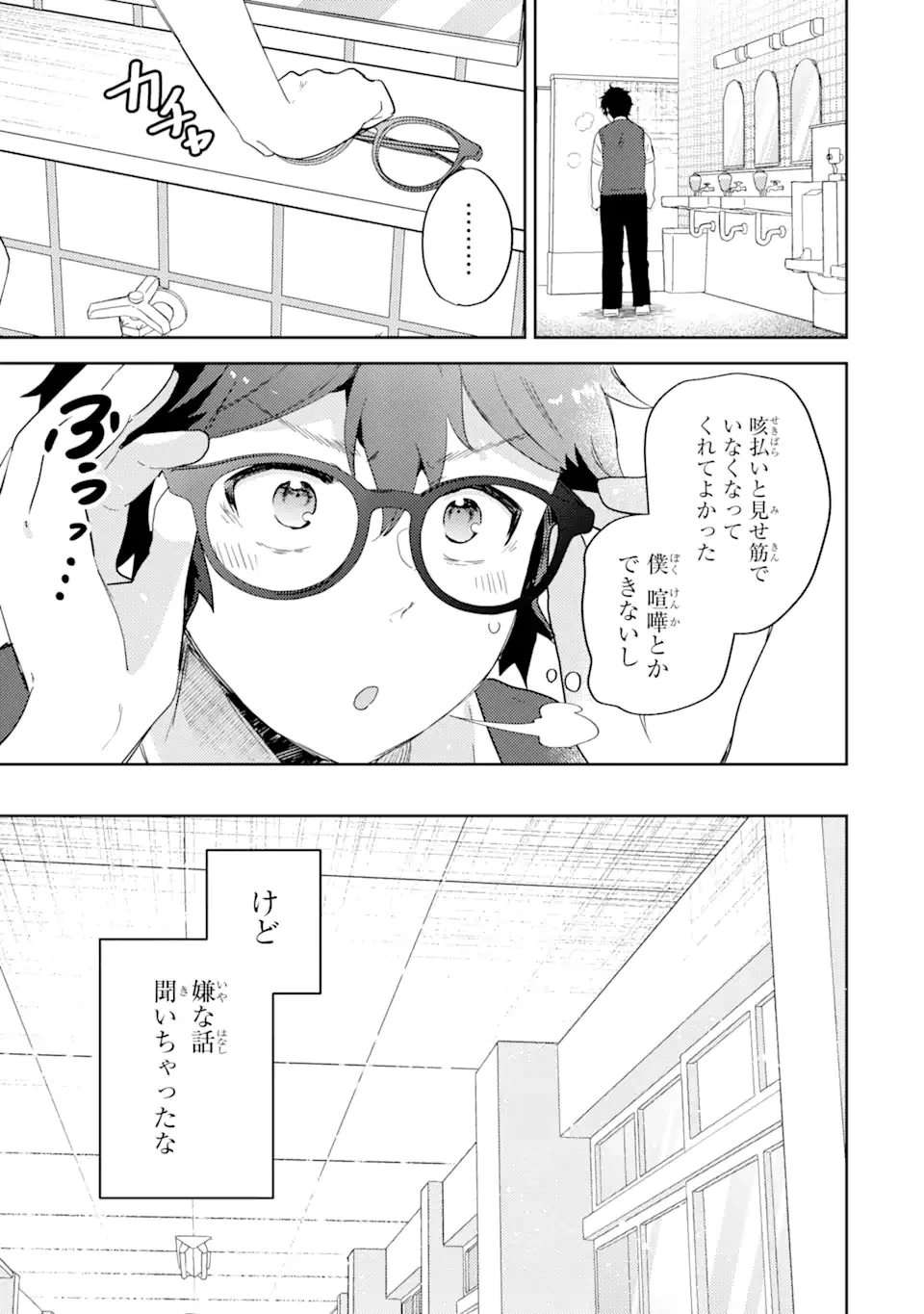 ギャルに優しいオタク君 第16.2話 - 3