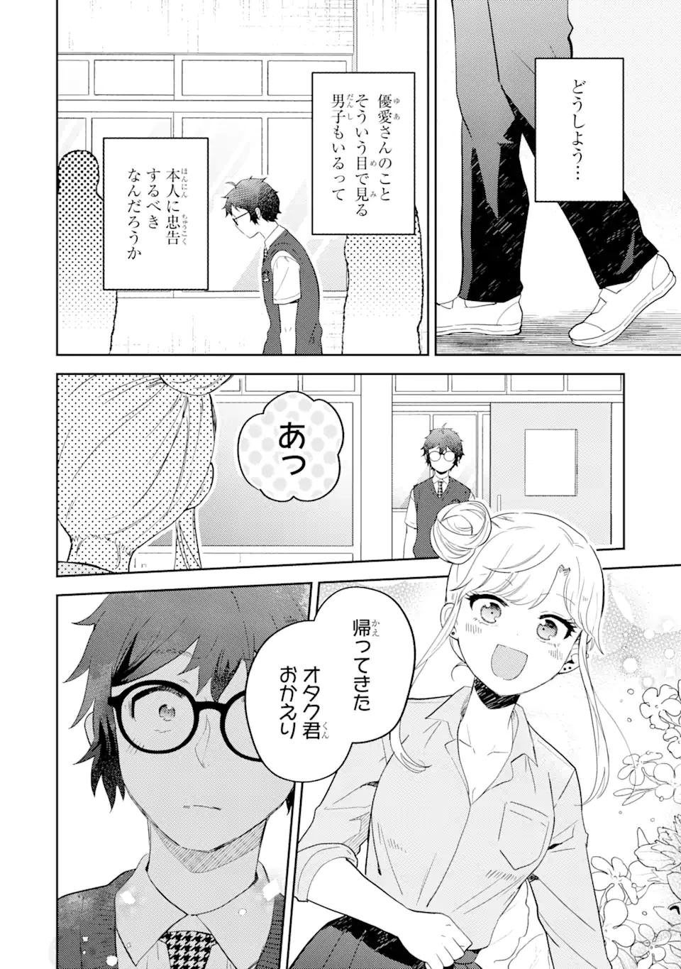 ギャルに優しいオタク君 第16.2話 - 4