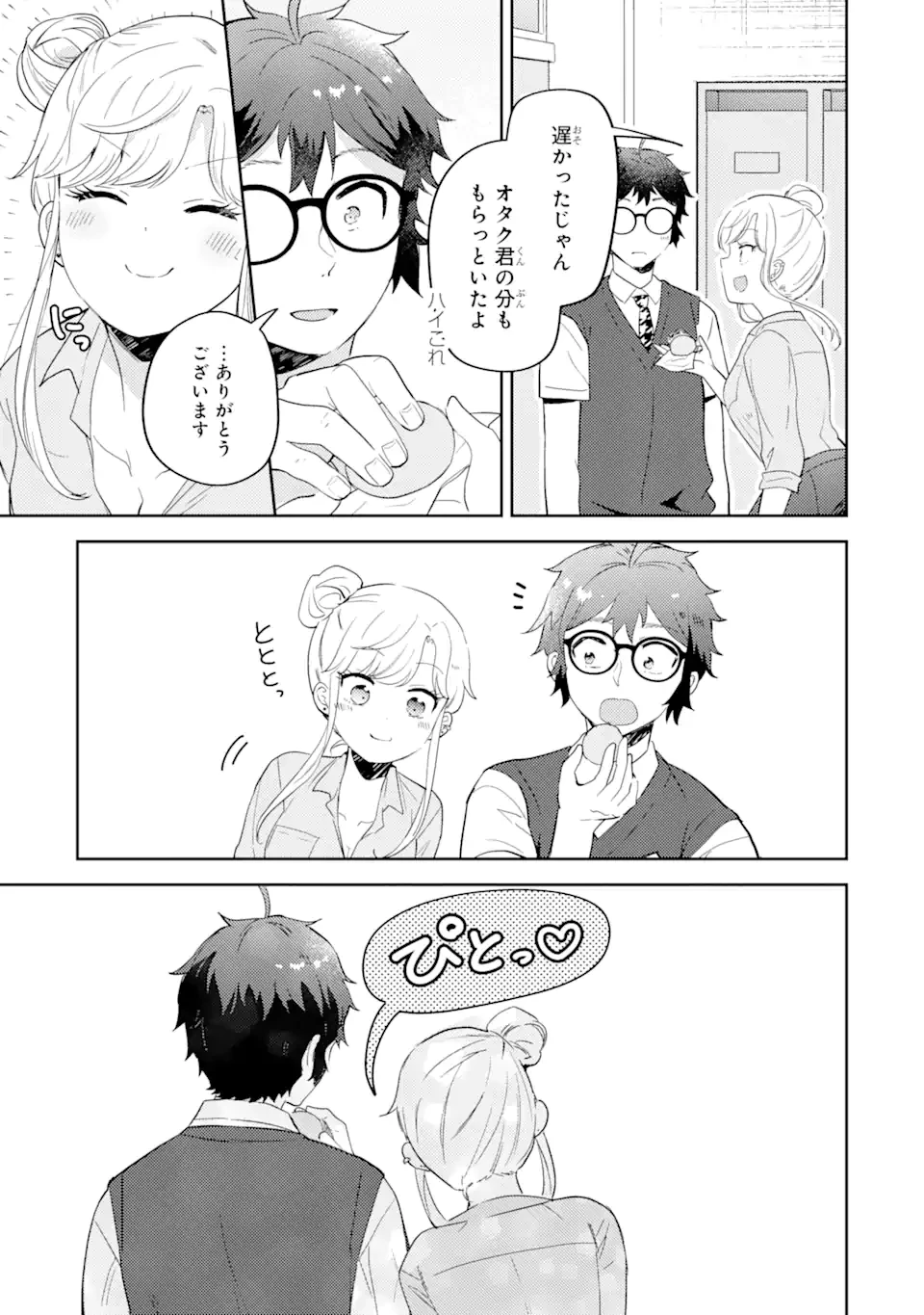 ギャルに優しいオタク君 第16.2話 - 5
