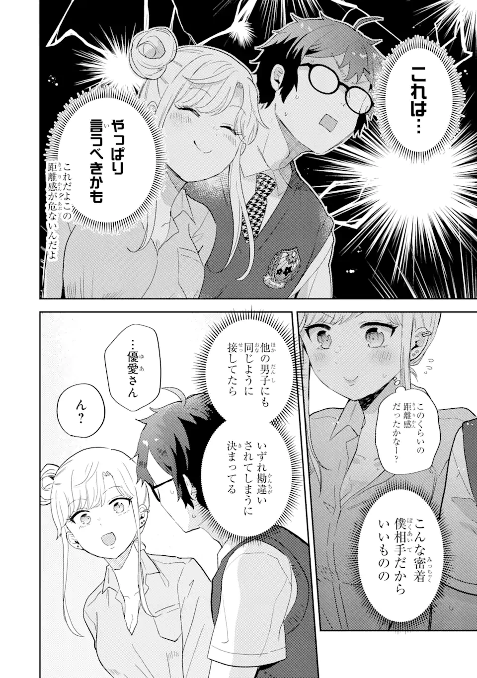 ギャルに優しいオタク君 第16.2話 - 6