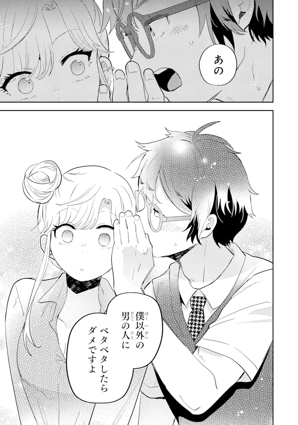 ギャルに優しいオタク君 第16.2話 - 7