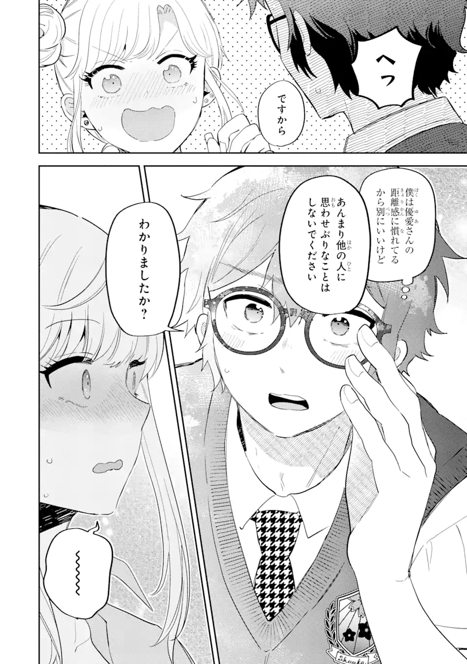 ギャルに優しいオタク君 第16.2話 - 8