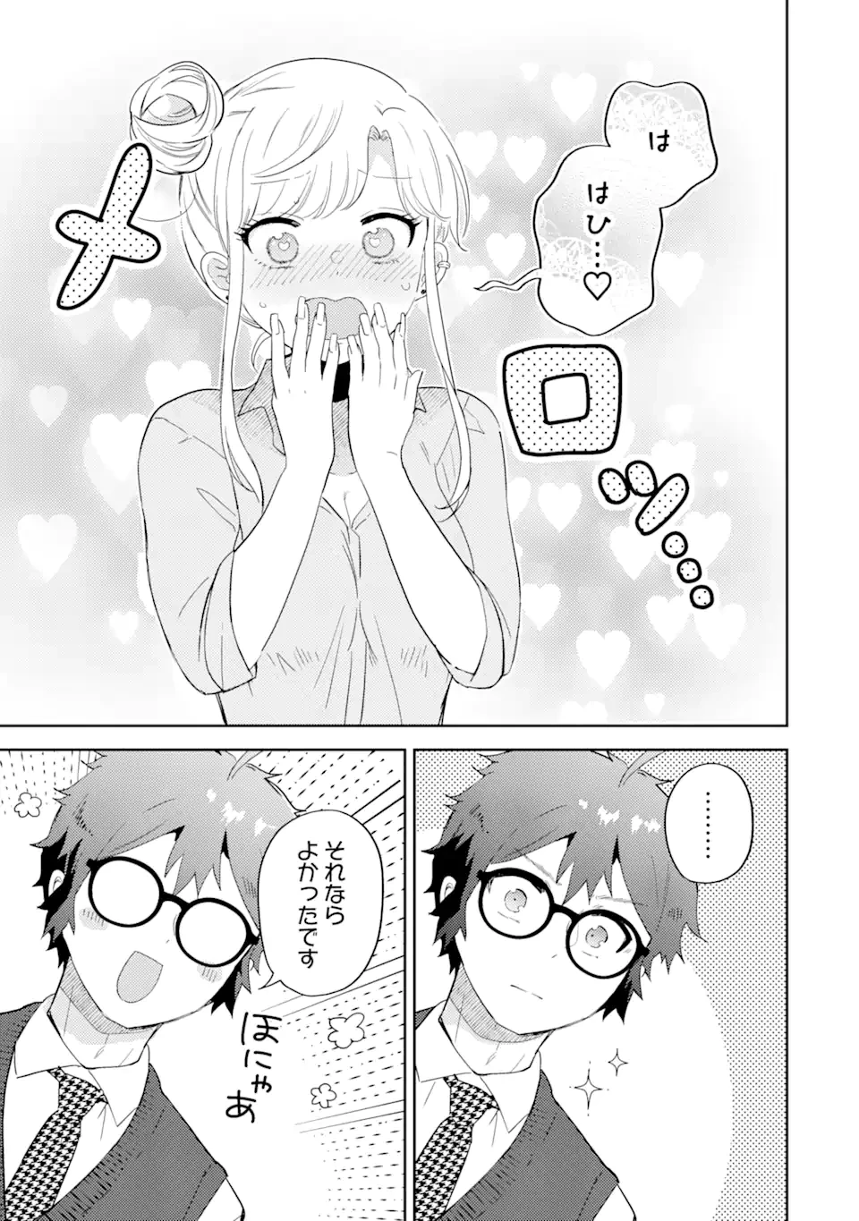 ギャルに優しいオタク君 第16.2話 - 9