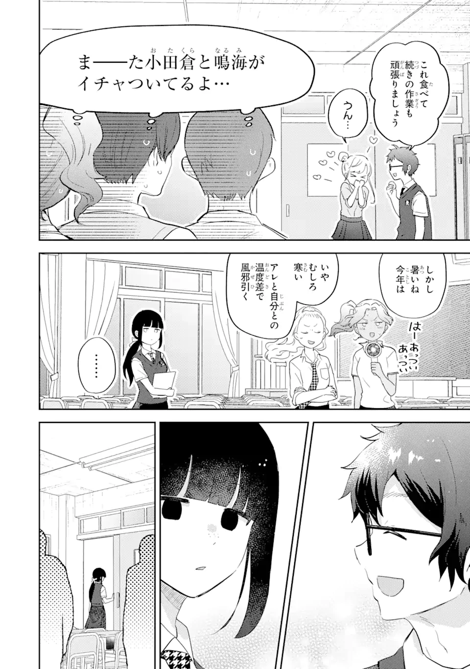ギャルに優しいオタク君 第16.2話 - 10