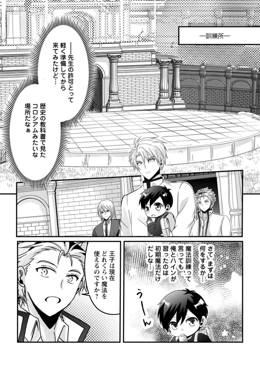 ちったい俺の巻き込まれ異世界生活 第14話 - 1