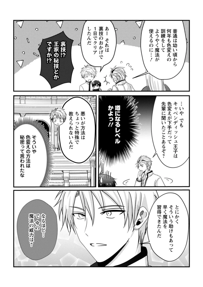 ちったい俺の巻き込まれ異世界生活 第14話 - 3