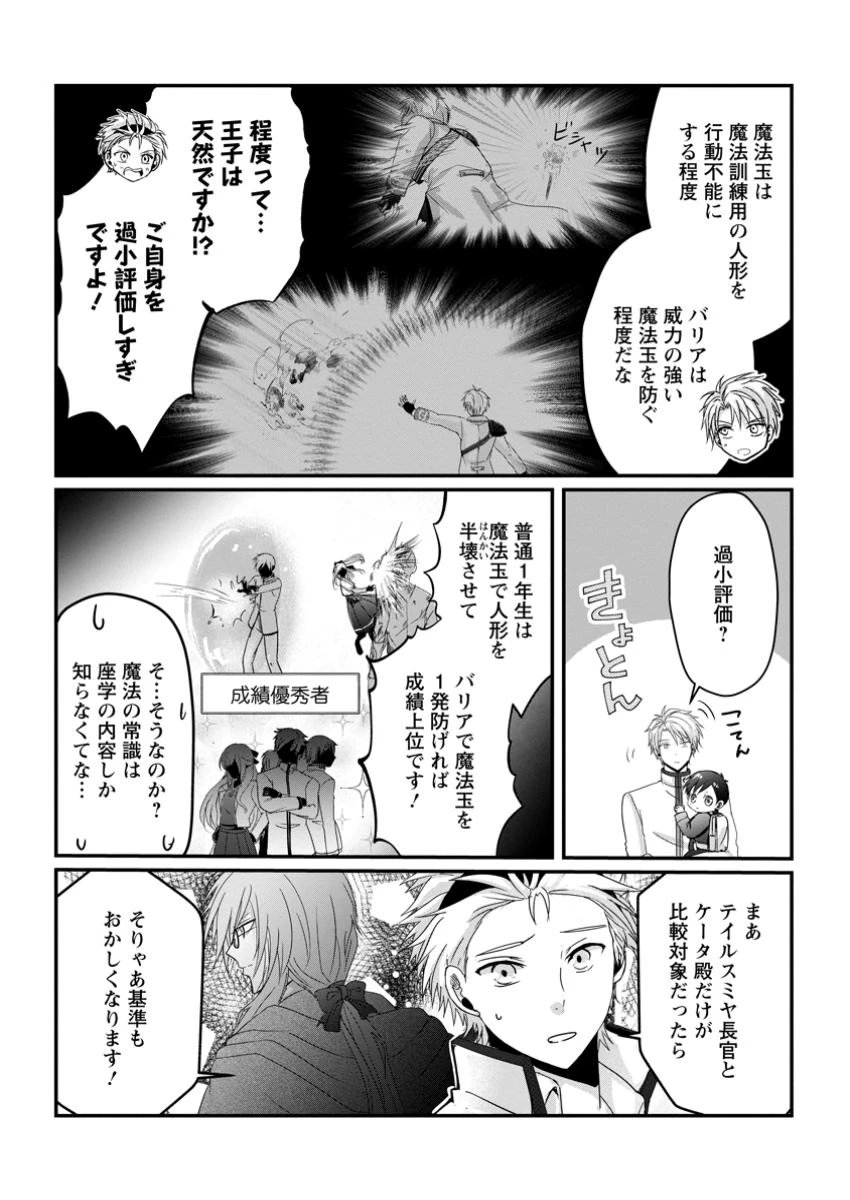 ちったい俺の巻き込まれ異世界生活 第14話 - 4
