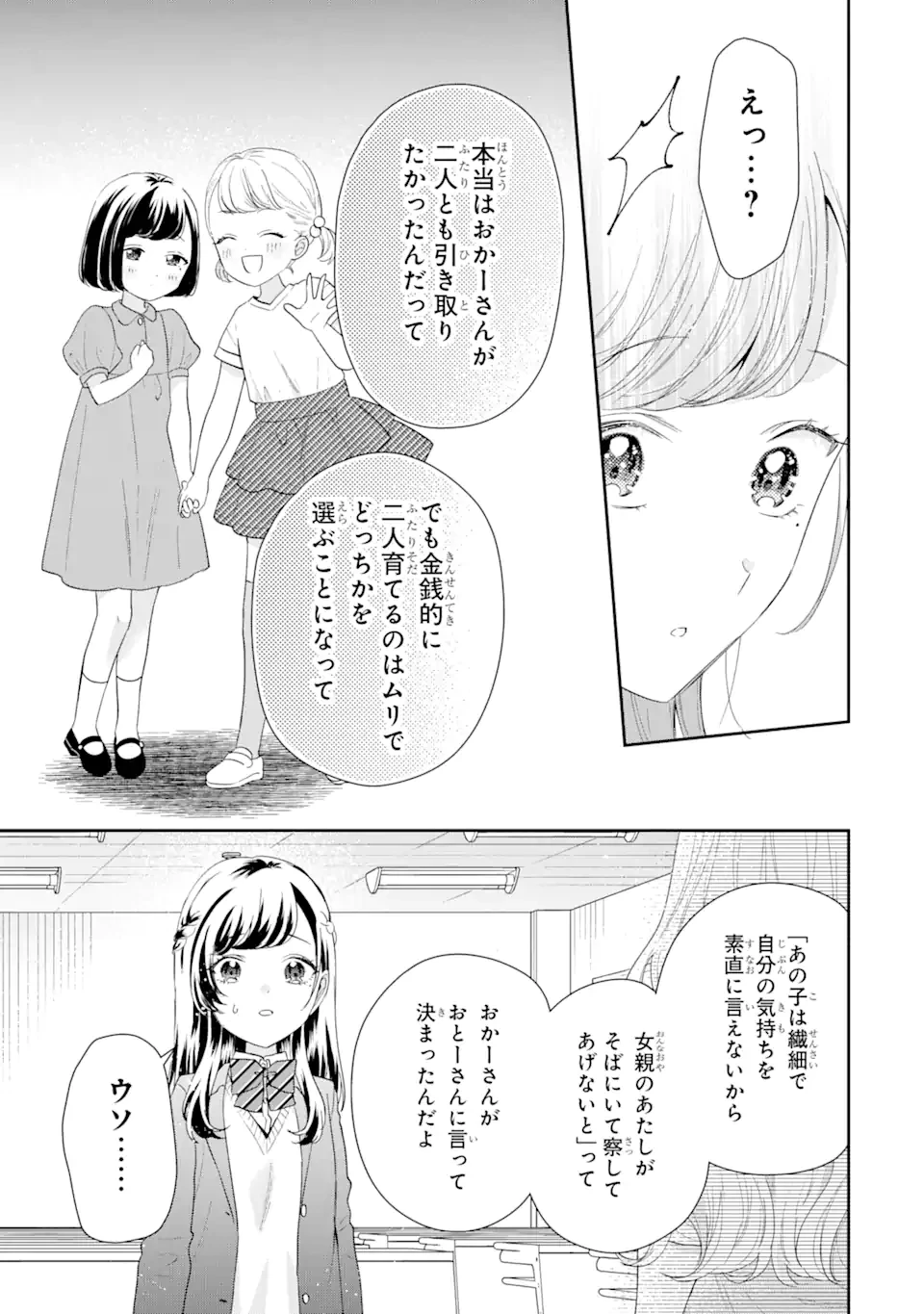 経験済みなキミと、 経験ゼロなオレが、 お付き合いする話 第32.2話 - 1