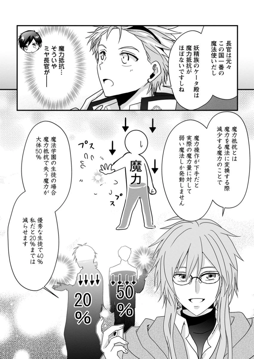 ちったい俺の巻き込まれ異世界生活 第14話 - 5
