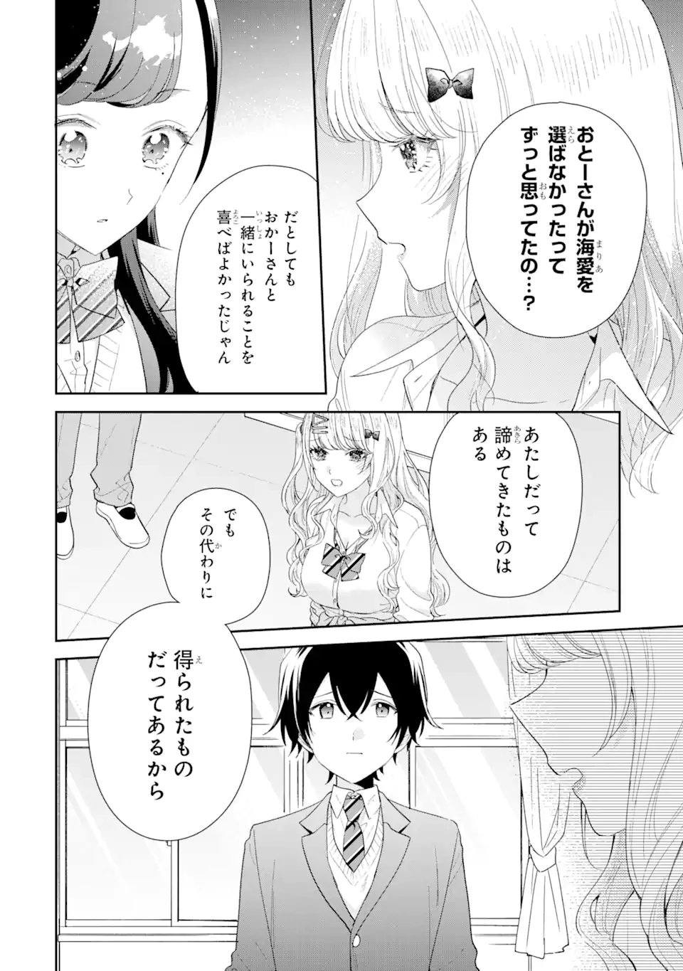 経験済みなキミと、 経験ゼロなオレが、 お付き合いする話 第32.2話 - 2