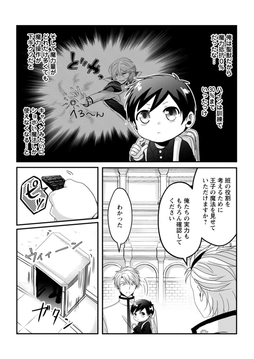 ちったい俺の巻き込まれ異世界生活 第14話 - 6