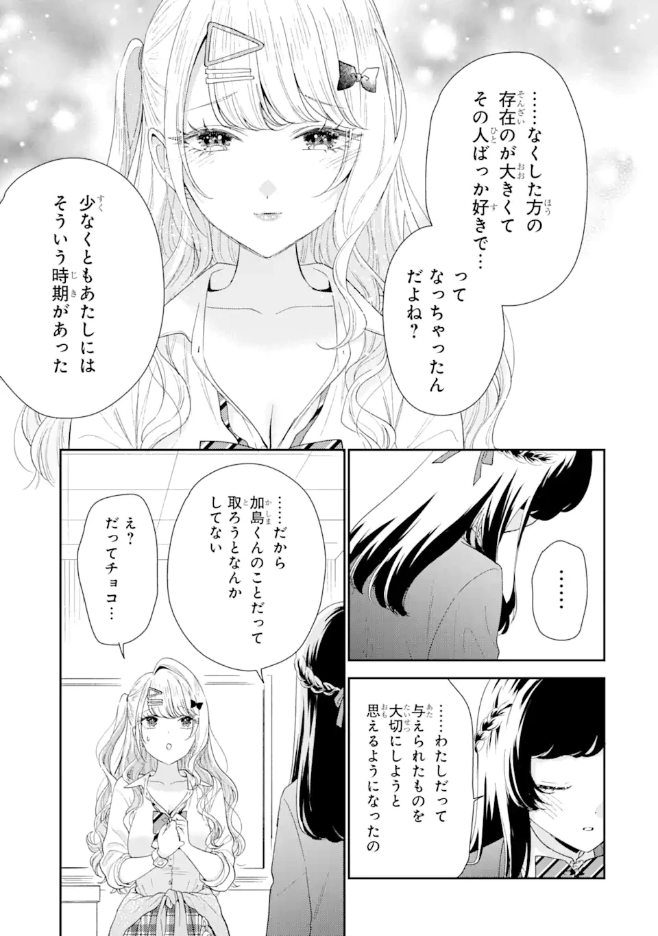 経験済みなキミと、 経験ゼロなオレが、 お付き合いする話 第32.2話 - 3
