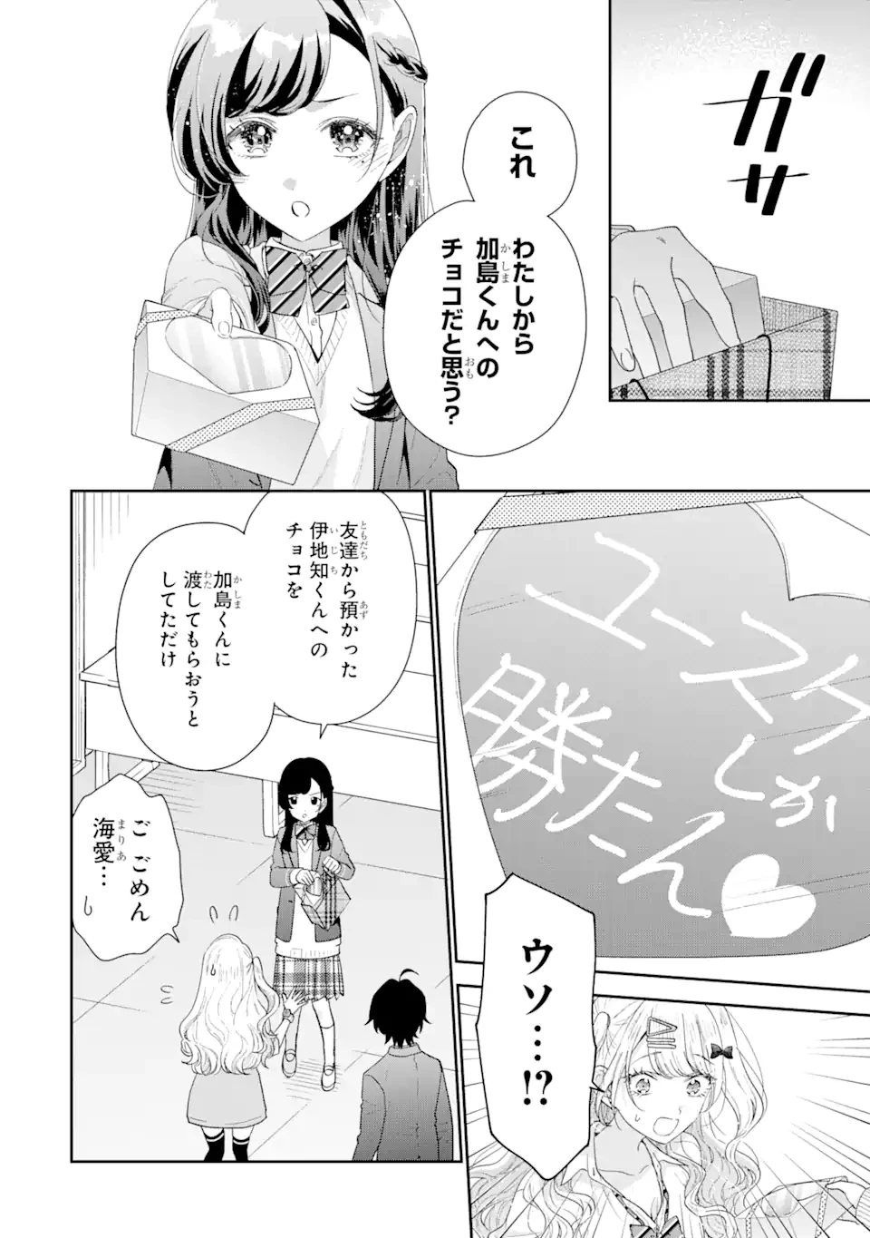 経験済みなキミと、 経験ゼロなオレが、 お付き合いする話 第32.2話 - 4